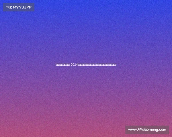 摩托赛事公告在哪里看 2024年全球摩托车锦标赛重大公告赛事日程规则调整选手报名指南