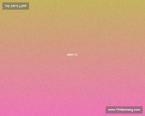 梅西赛事2025 梅西赛事2025