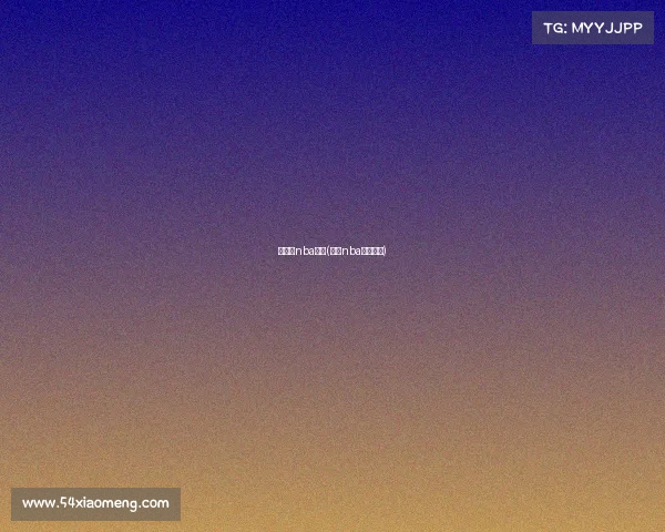 斗型屏nba赛事(斗球nba直播官网)